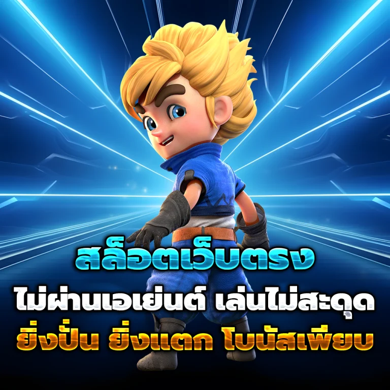 chokfa88 เครดิตฟรี